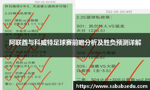 阿联酋与科威特足球赛前瞻分析及胜负预测详解